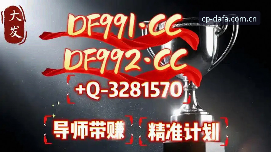 DAFA官网 大发彩票平台如何成为彩票玩家的创新之选?DAFA官网的独特魅力在哪里?