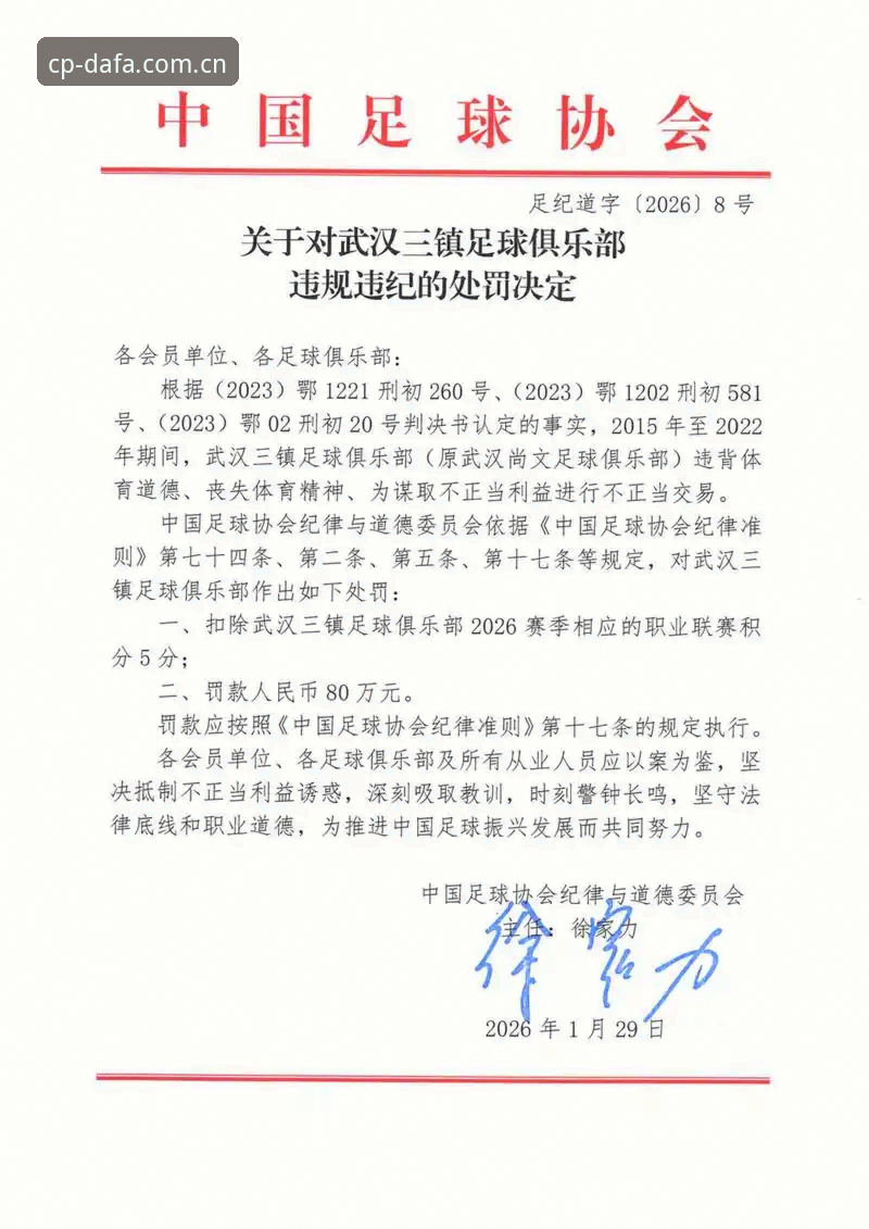 中国足协第三批禁足名单深度解析：65人遭重罚，行业乱象全面整治
